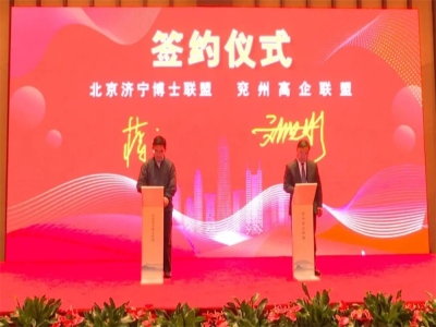 劉洪彬參加北京濟寧企業(yè)商會、北京濟寧博士聯(lián)盟來兗考察對接項目并簽約