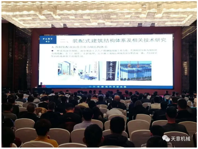 熱烈祝賀山東省裝配式建筑技術(shù)培訓(xùn)班圓滿(mǎn)召開(kāi)