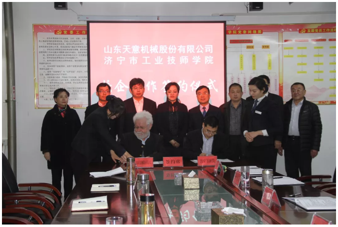 山東天意機械股份有限公司與濟寧市工業(yè)技師學院達成校企合作 山東天意機械股份有限公司與濟寧市工業(yè)技師學院達成校企合作