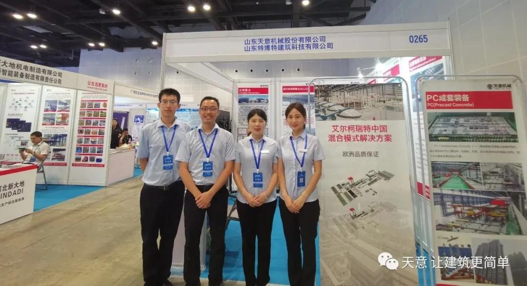 綠色建造，裝配未來-天意機(jī)械參展2020年廣西裝配式建筑暨綠色建材博覽會(huì)