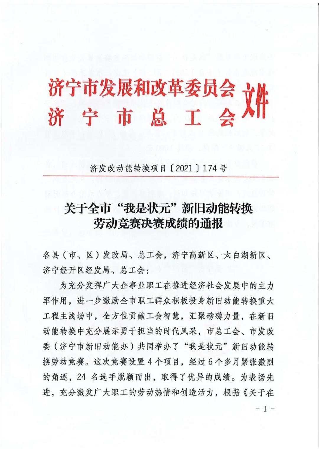 熱烈祝賀我司陳德鵬獲得濟寧市“我是狀元”勞動競賽—新舊動能轉(zhuǎn)換重大課題攻關競賽單元二等獎